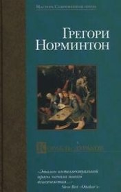 Корабль дураков