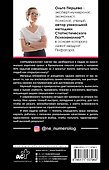 неНумерология: анализ личности - 1