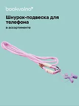 Шнурок-подвеска для телефона кросс-боди «Собачка»