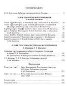Ясная поляна Неизвестные страницы (Н20В) Порочкина - 1