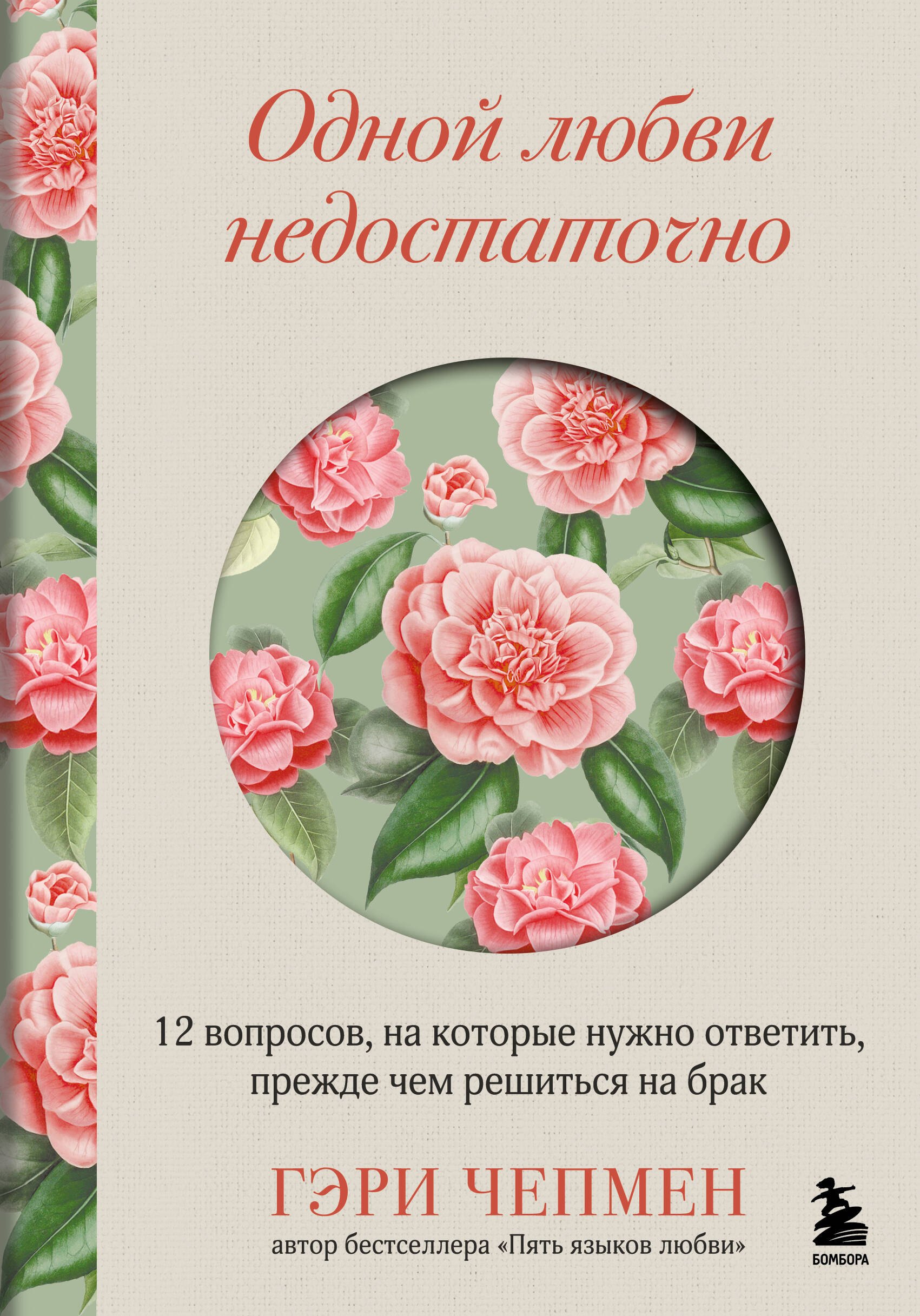 

Одной любви недостаточно. 12 вопросов, на которые нужно ответить, прежде чем решиться на брак
