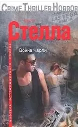 Война Чарли