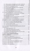 Основы безопасности жизнедеятельности. Учебник - 2