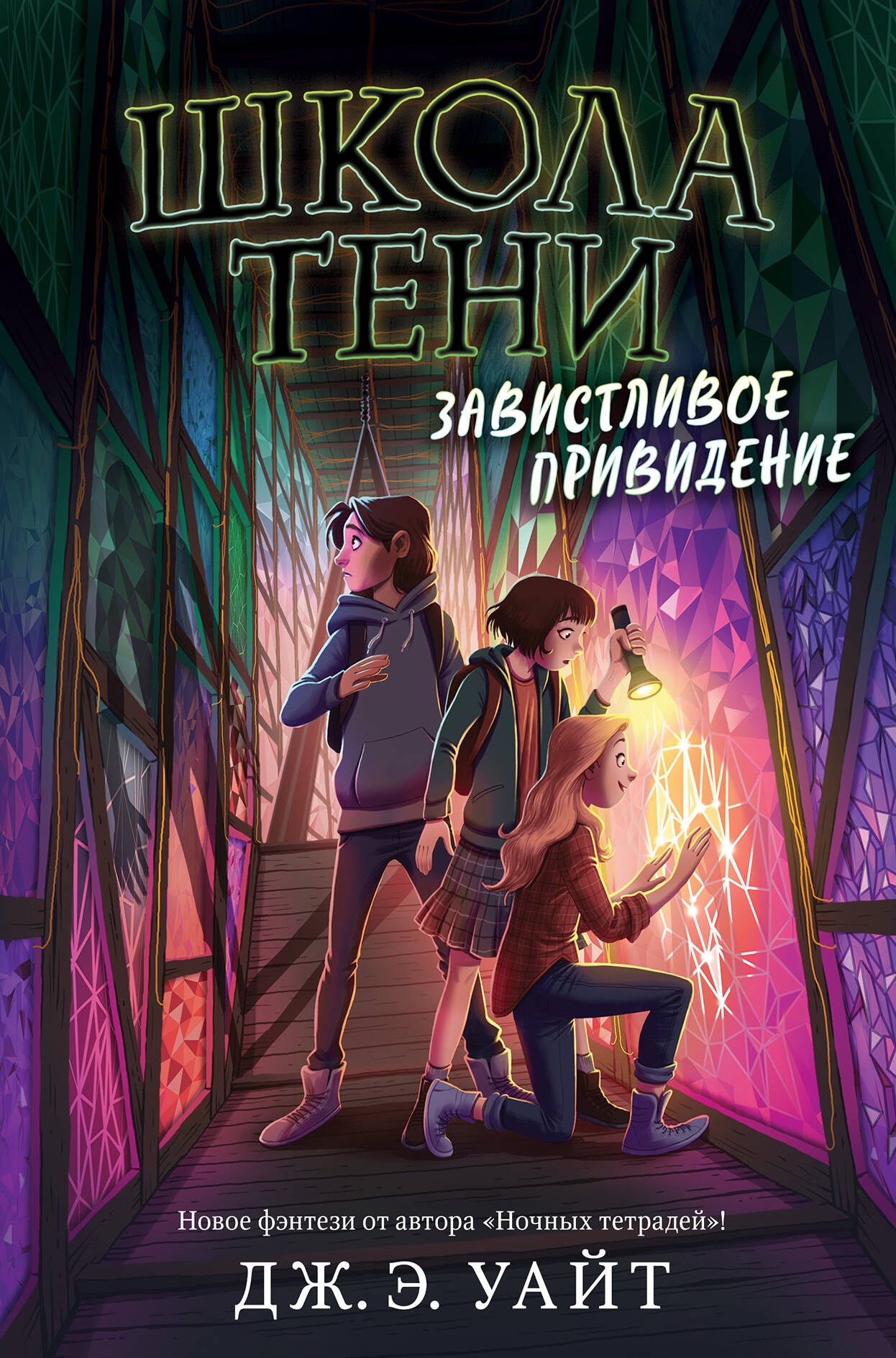 

Завистливое привидение