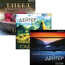 Дейтер: Восток полной луны (CD). Сад Богов (CD). Нада Гималаи 2 (CD) (комплект из 3 CD)