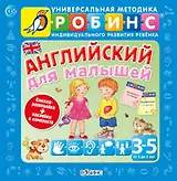 Английский для малышей