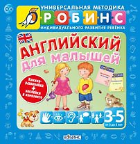 Английский для малышей