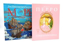 Спящая красавица: сказки, Море: артбук Бычкова М. (комплект из 2-х книг)