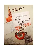 Привет из Столицы! Советская поздравительная открытка. 1917-1991 годов