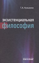 Экзистенциальная философия