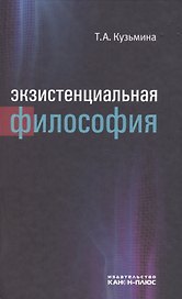 Экзистенциальная философия