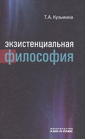 Экзистенциальная философия