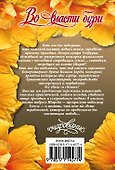 Во власти бури - 1
