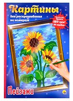 КАРТИНЫ для раскрашивания по номерам. ПЕЙЗАЖИ