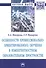 Особенности профессионально-ориентированного обучения в компетентностном образовательном пространстве : монография - 0