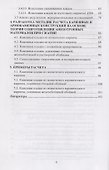 Исследования сжатых элементов каменных и армокаменных конструкций - 2