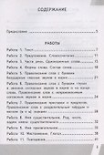 Русский язык. 3 класс. Контрольные измерительные материалы. Всероссийская проверочная работа - 1