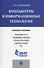 Компьютеры и информационные технологии.Уч.пос. - 0