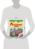 Английский язык. 5-6 лет. Практическое пособие для детей и их родителей - 2