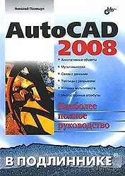 AutoCAD 2008