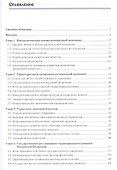 Региональная экономика и управление. Учебное пособие, 3-е издание, переработанное и дополненное - 1