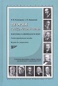 Теория государства и права Подготовка к олимпиадам по праву (4 изд.) (SV) Ростовцева - 0