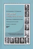 Теория государства и права Подготовка к олимпиадам по праву (4 изд.) (SV) Ростовцева