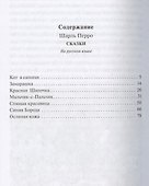 Сказки на русском и французском языках - 1