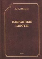 Избранные работы