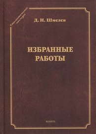 Избранные работы