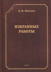 Избранные работы