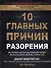10 главных причин разорения. Истории, которые изменят вашу финансовую жизнь навсегда - 0