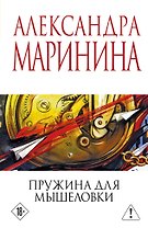 Пружина для мышеловки