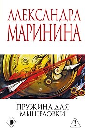 Пружина для мышеловки