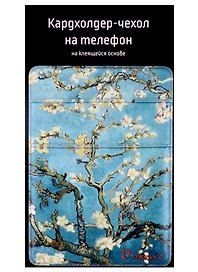 Чехол для карточек на телефон Винсент Ван Гог Ветка миндаля (2 отделения) (ПВХ) (6,5х9)