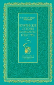Практические основы кулинарного искусства (зеленая)