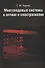 Многоходовые системы в оптике и спектроскопии. - 0