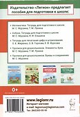 Тетрадь для печатания букв. Для детей 6–7 лет - 1