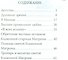 Всем буду помогать и всех услышу Житие святой…(м) Николаева - 1