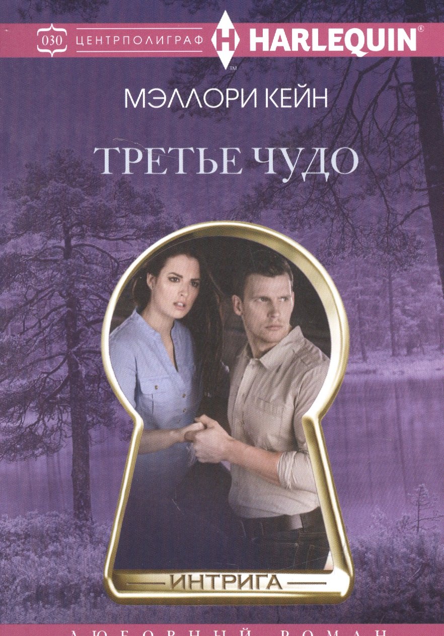 

Третье чудо