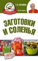 Заготовки и соленья