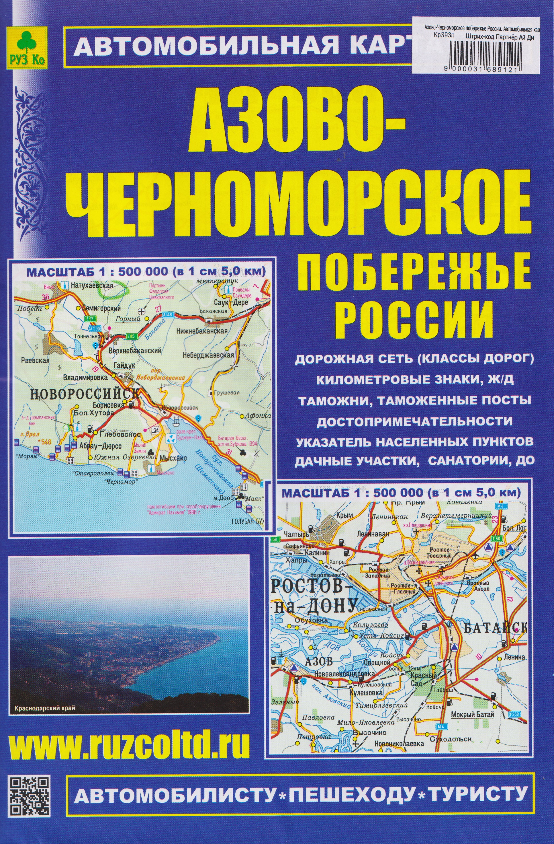 

Азово-Черноморское побережье России. Автомобильная карта