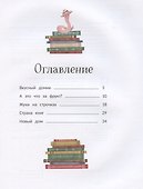 Бенжамин, книжный червячок - 2