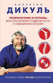 Позвоночник и суставы: восстановление подвижности и избавление от боли