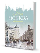 Еженедельник "Моя Москва" (Пушкинская площадь, бирюзовая)