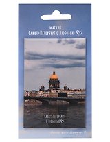 Магнит СПб Санкт-Петербург с любовью  Исаакиевский собор (фото) (55х80) (МВ2025-086)