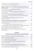 Полимерные армированные трубопроводы в совр. гидравлич. системах Мон. (Шайдаков) - 2