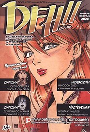 Комикс DFH!! №13 (18+) (м) Akeema
