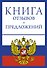Книга отзывов и предложений на веревочке - 0