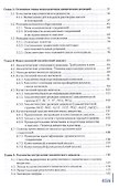 Аналитическая химия Учебник (10 изд) (ПО) Ищенко - 2